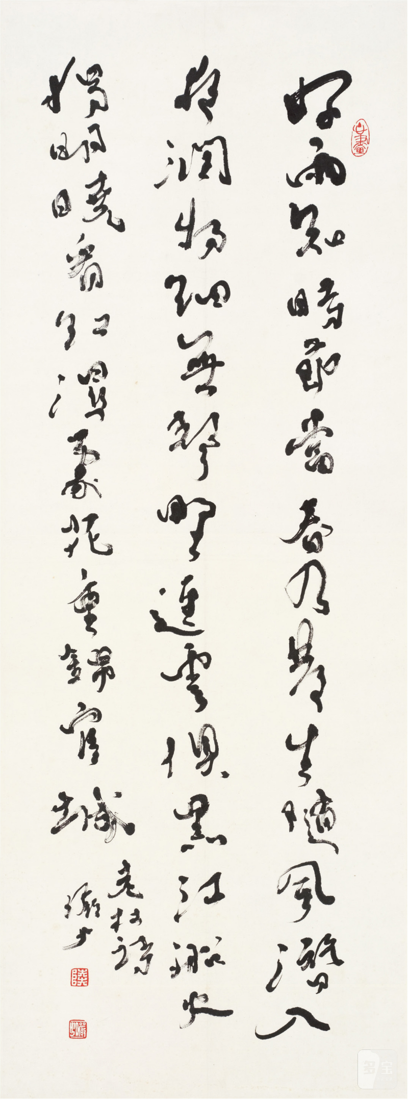 陆俨少（1909～1993）行书杜甫诗句